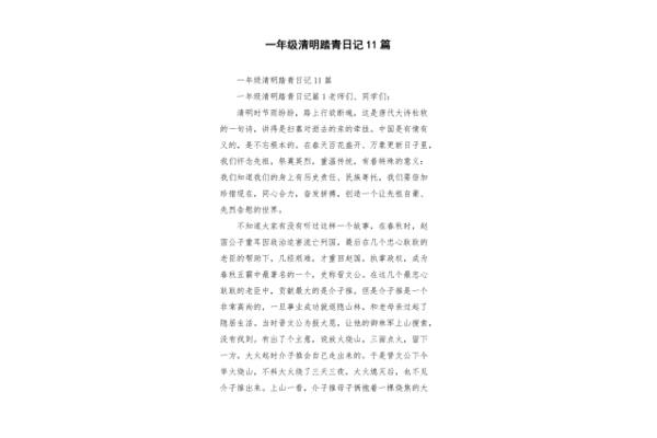 一年级春游日记