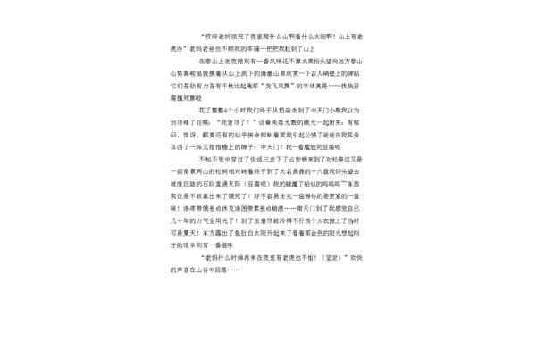 描写泰山的作文