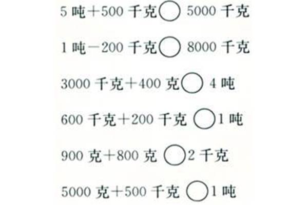 千克和吨的换算