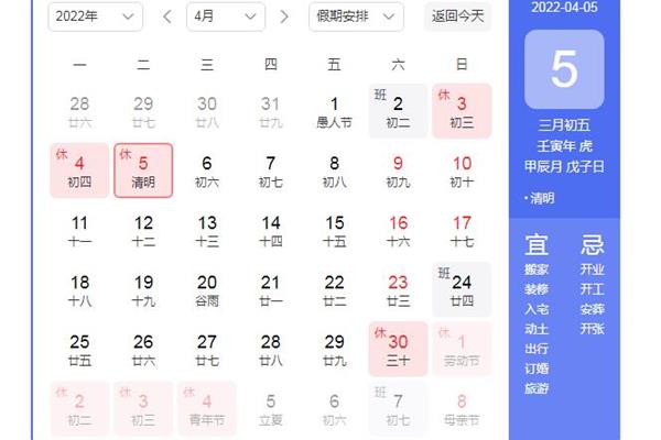 法定节假日一览表