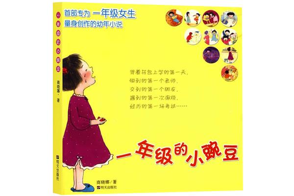 一年级的小豌豆