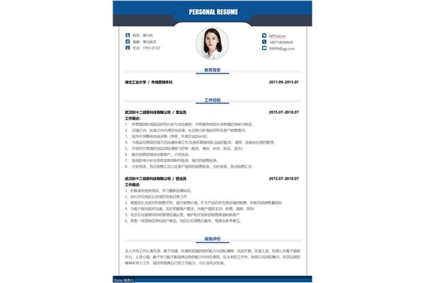 营业员简历