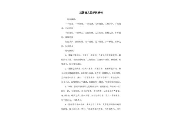 三国演义好句摘抄