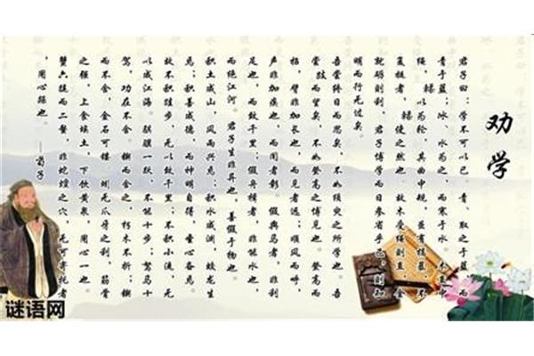 荀子劝学原文