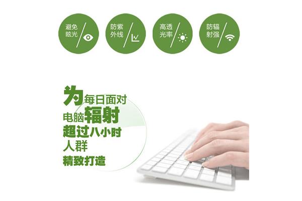 电脑防辐射