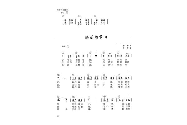 快乐的节日儿歌