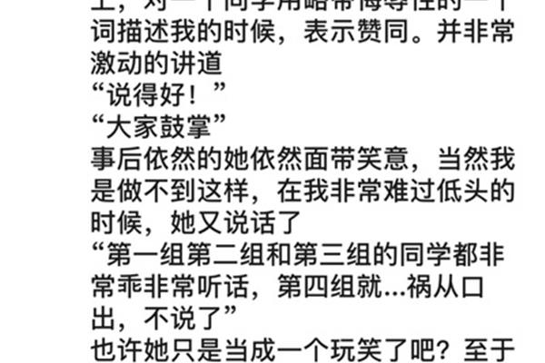 对同学说的话