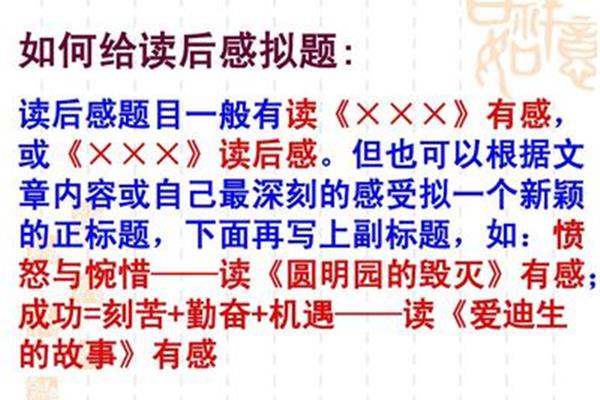 读后感题目怎么写