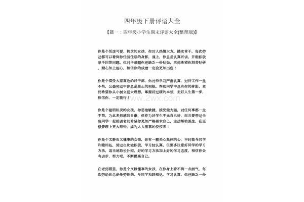 四年级作文评语