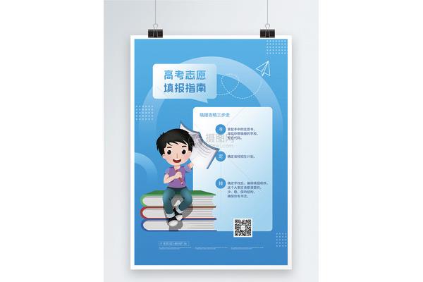 志愿填报指南