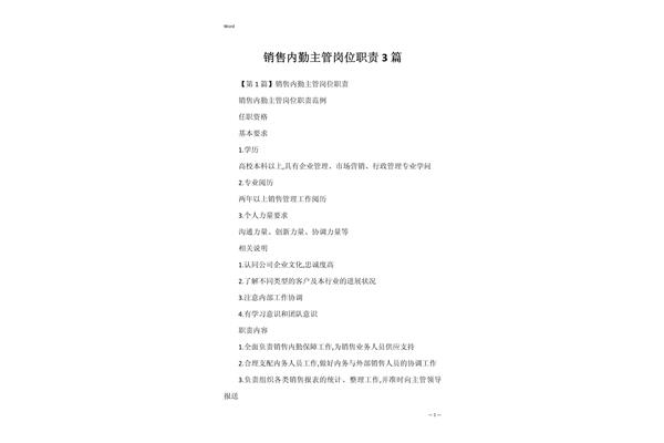 销售主管岗位职责