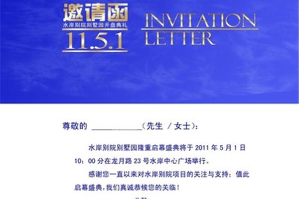怎么写邀请函