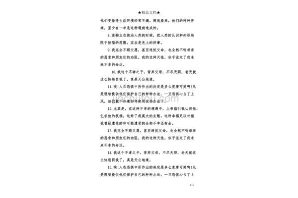 鲁宾逊漂流记好词