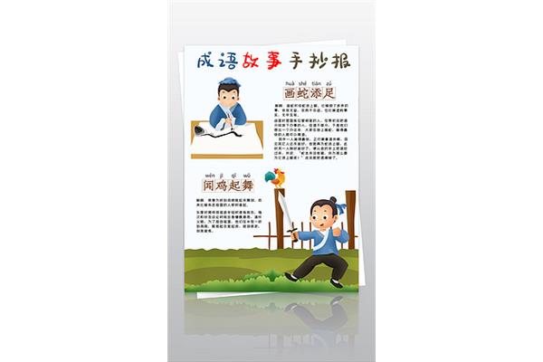 画蛇添足寓言故事