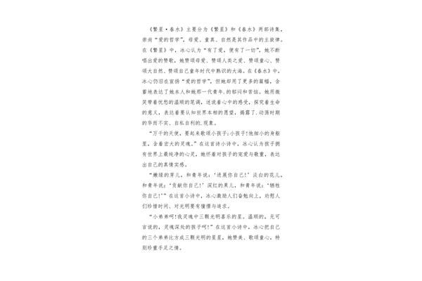 春水读后感