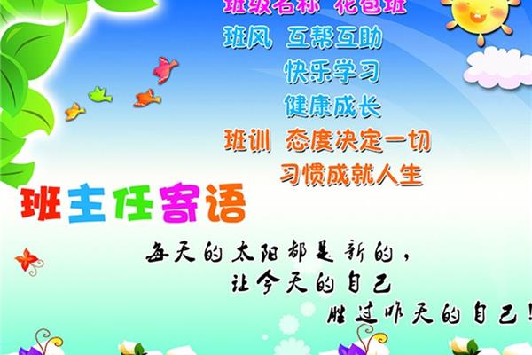 小学班主任寄语