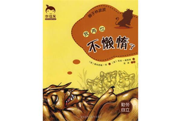 我再也不懒惰了