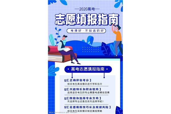 志愿填报指南
