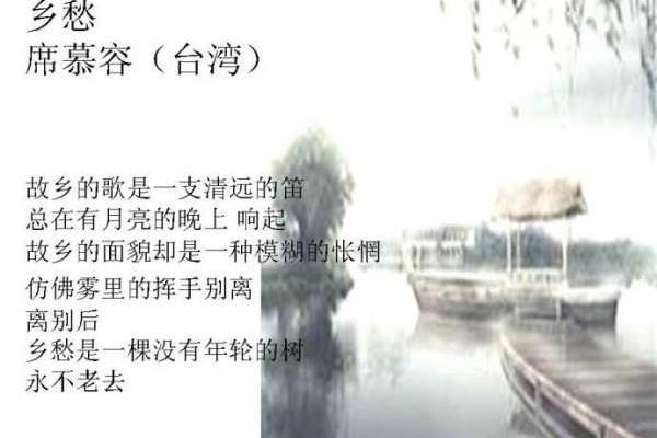 乡愁席慕蓉