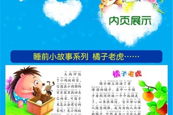 宝贝睡前小故事