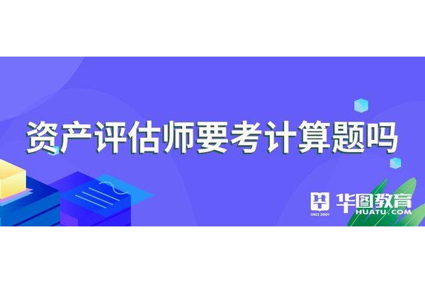 资产评估师考试