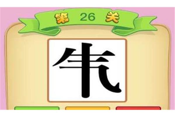 一什么成语