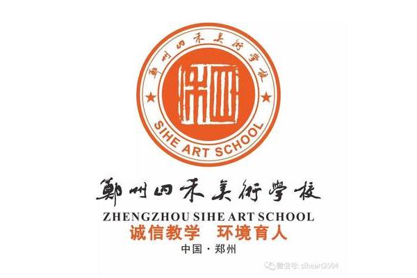 郑州四禾美术学校