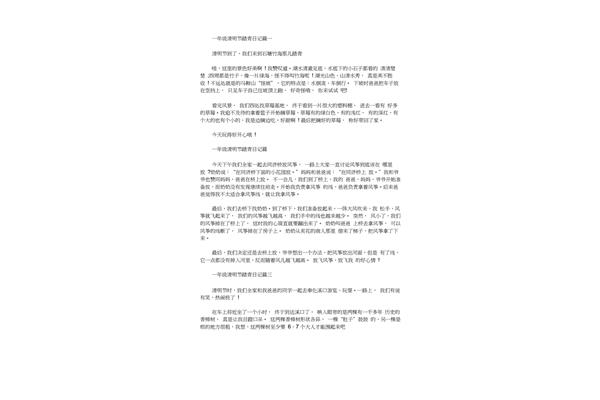 一年级春游日记