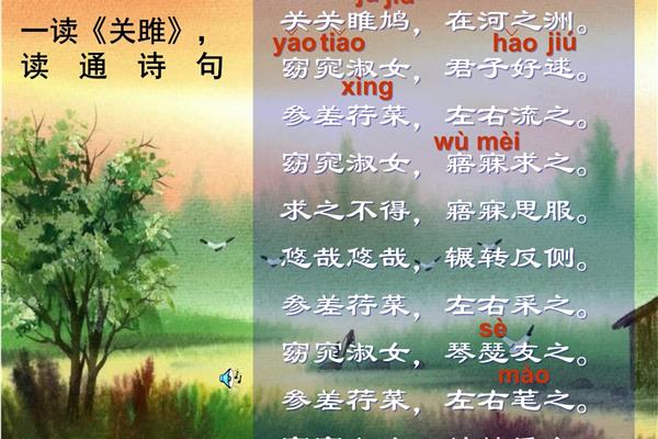 诗经二首关雎