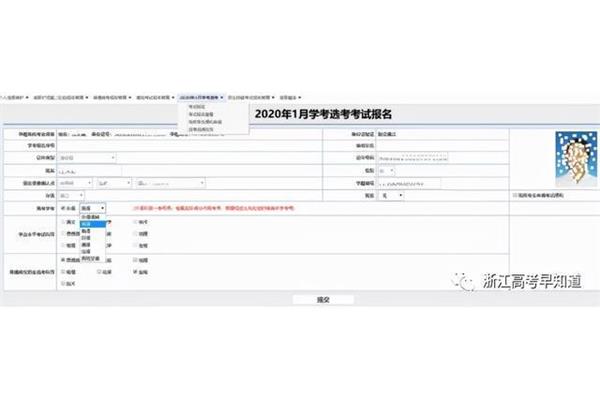 浙江学考报名网站