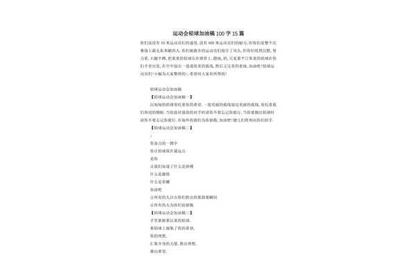 加油稿100字