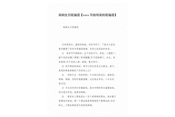 写给妈妈的祝福语