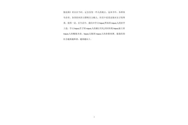 读后感550字