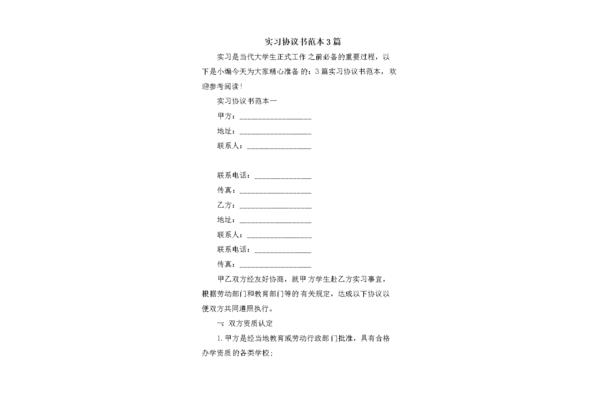 实习协议模板