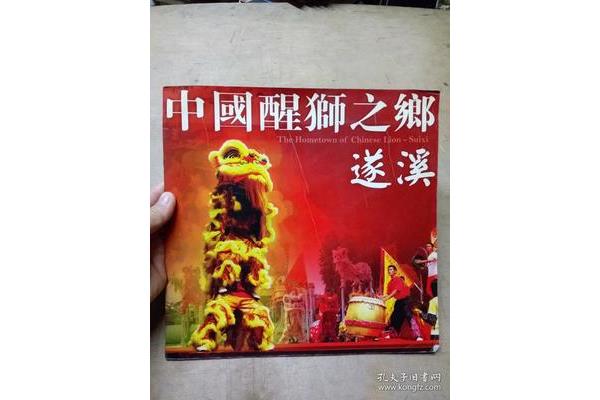 中国醒狮之乡