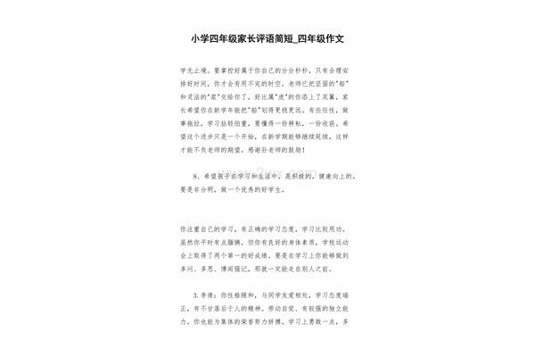 四年级作文评语