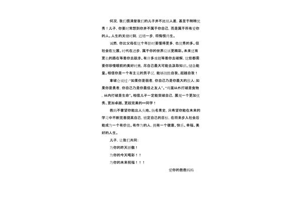 写给父母的一封信