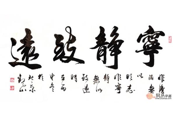 宁静而致远