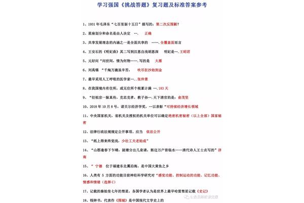 强国挑战答题