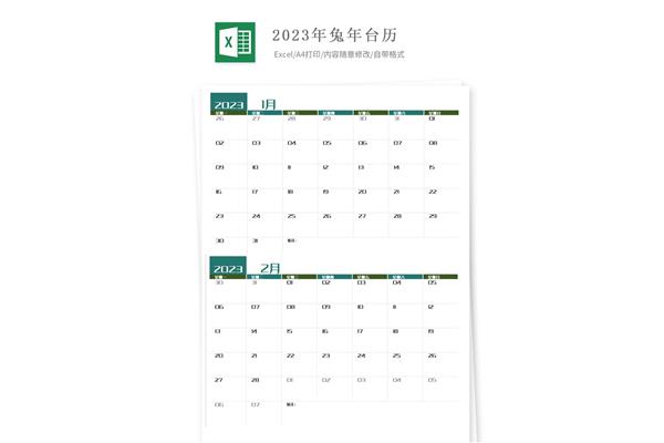 日历模板下载
