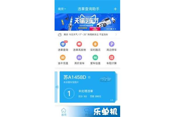 交通违章快速查询