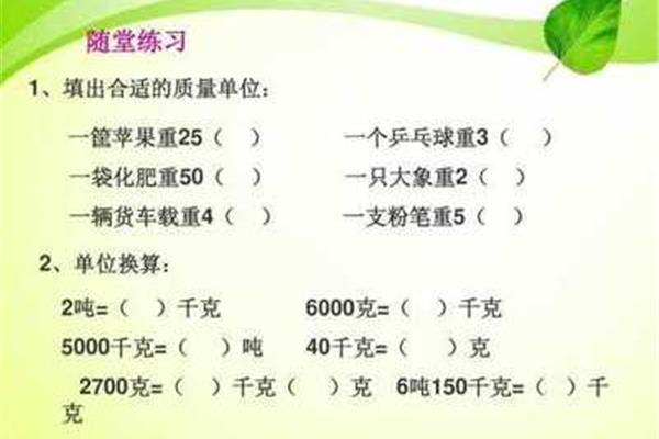 千克和吨的换算