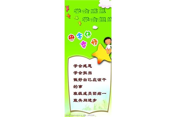 小学班主任寄语
