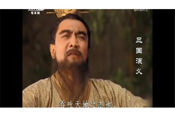 三国演义经典片段