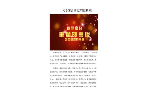 同学聚会策划方案