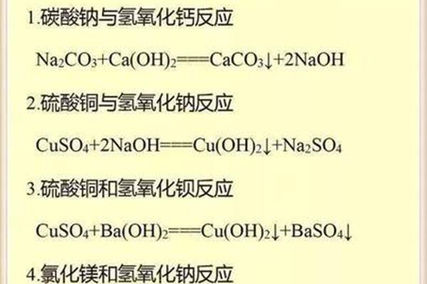 碱的化学方程式