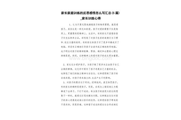 心得感悟怎么写