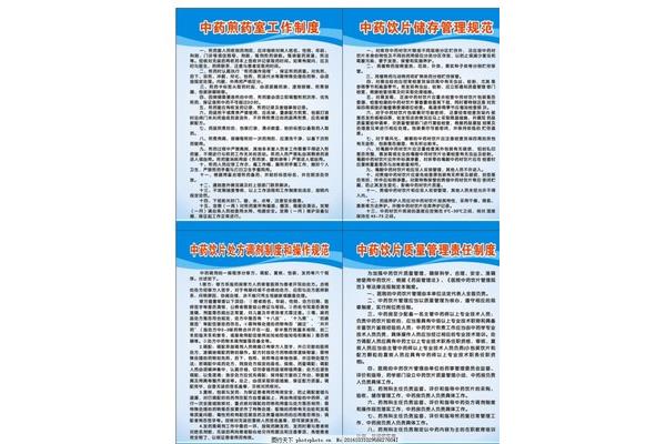 药品拆零管理制度