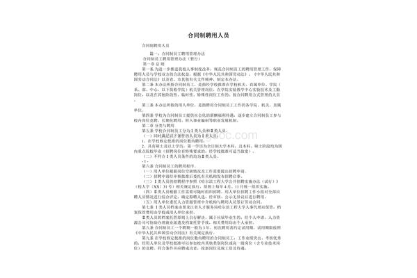 聘用合同制