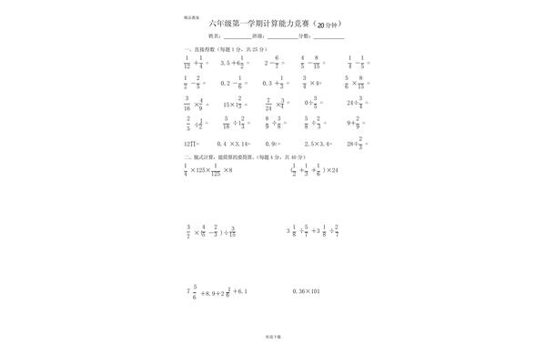六年级数学计算题